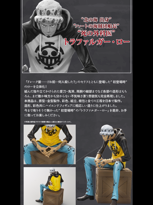 PRE-ORDER One Piece Archive Collection No.5 Trafalgar Law 17cm Limited Figure