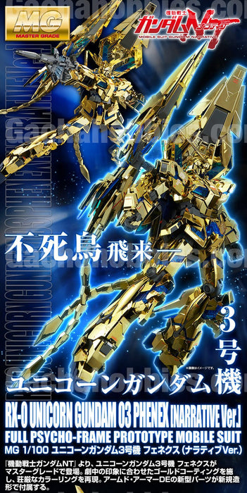 PRE-ORDER MG 1/100 Unicorn Gundam No.3 Phoenix Narrative Ver. Limited Edition